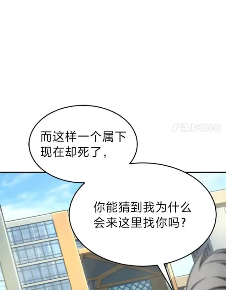 漫画《没药根本撑不住的魔法师》30.野心勃勃第24张图