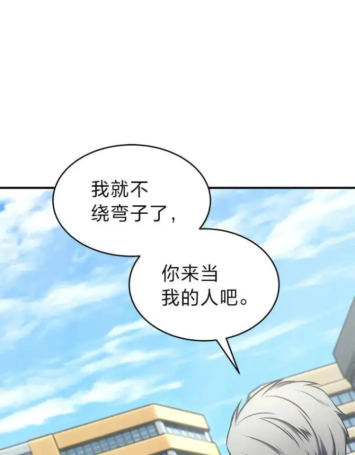 漫画《没药根本撑不住的魔法师》30.野心勃勃第32张图