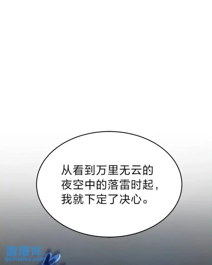 漫画《没药根本撑不住的魔法师》30.野心勃勃第35张图