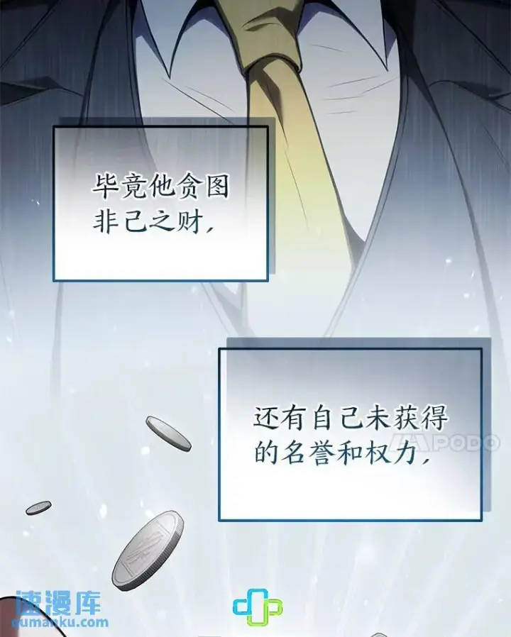 漫画《没药根本撑不住的魔法师》30.野心勃勃第44张图
