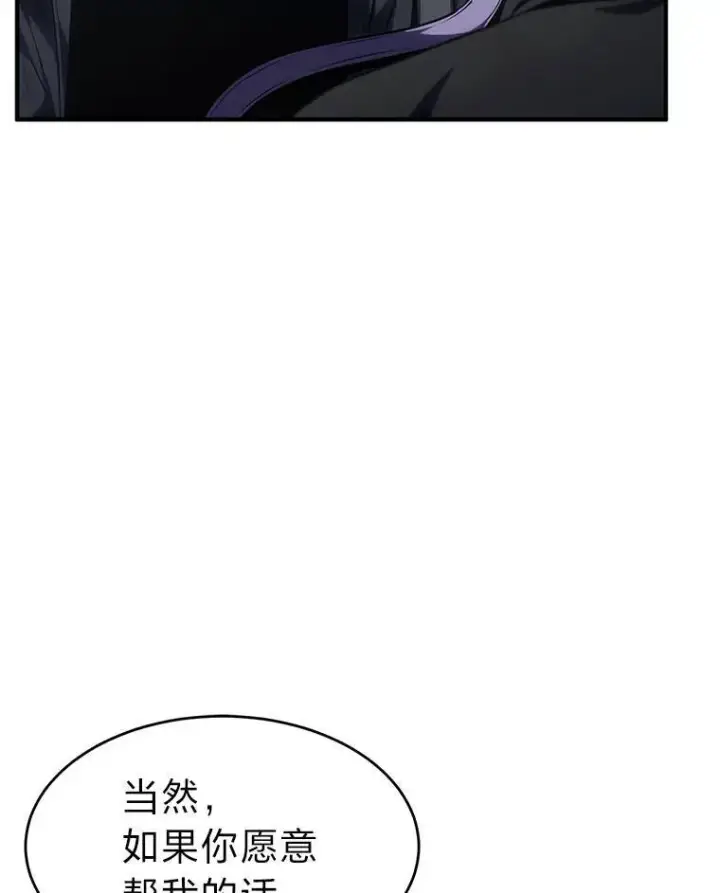 漫画《没药根本撑不住的魔法师》30.野心勃勃第62张图