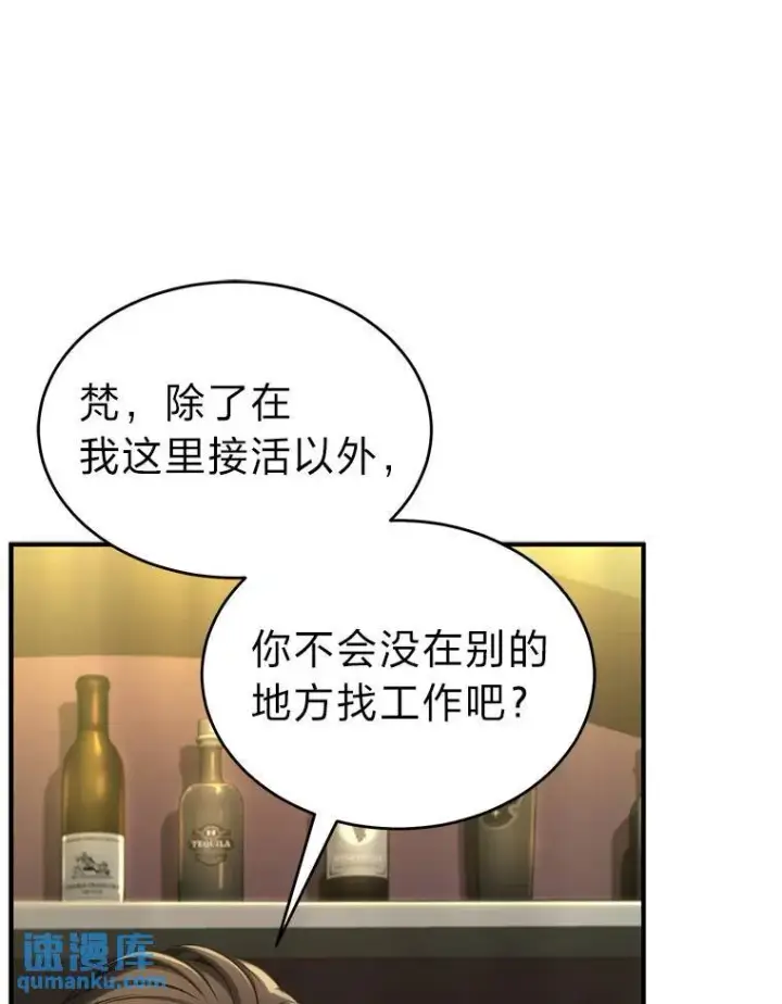 漫画《没药根本撑不住的魔法师》30.野心勃勃第96张图