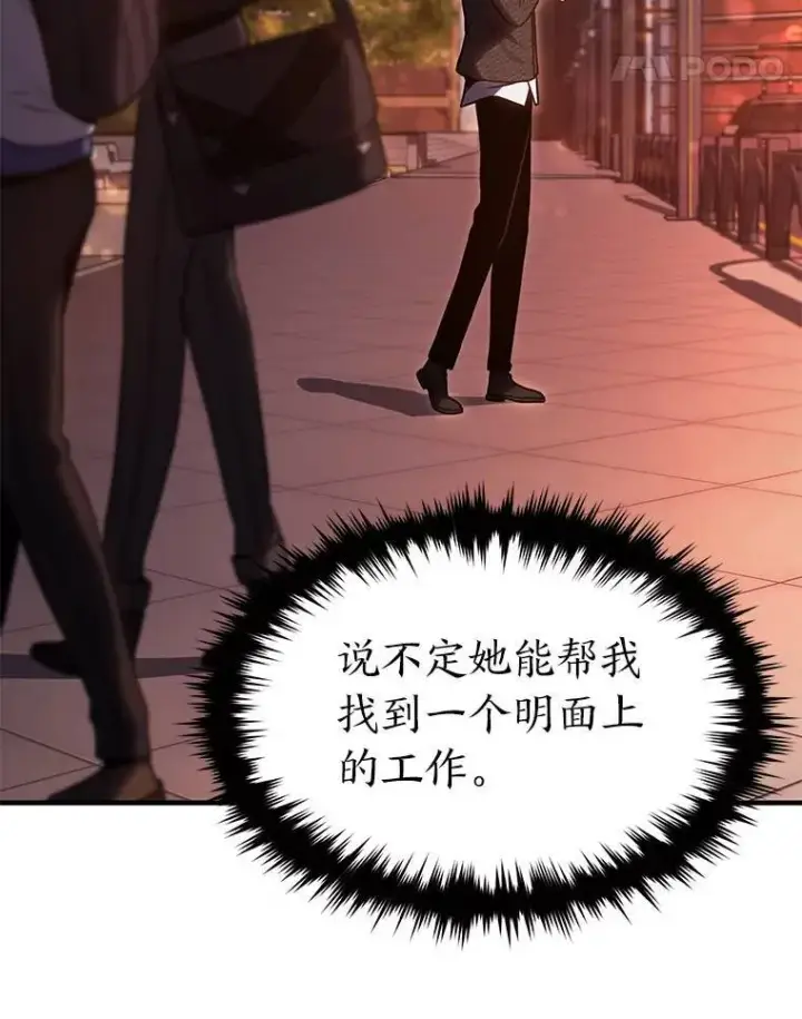 漫画《没药根本撑不住的魔法师》32.登录暗网第31张图