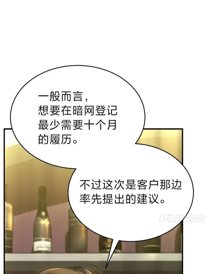 漫画《没药根本撑不住的魔法师》32.登录暗网第70张图