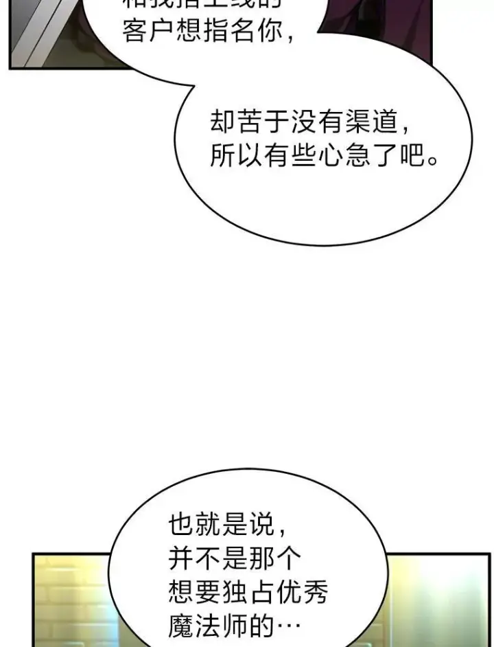 漫画《没药根本撑不住的魔法师》32.登录暗网第72张图