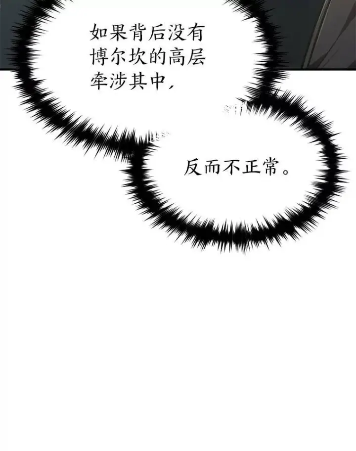 漫画《没药根本撑不住的魔法师》32.登录暗网第85张图