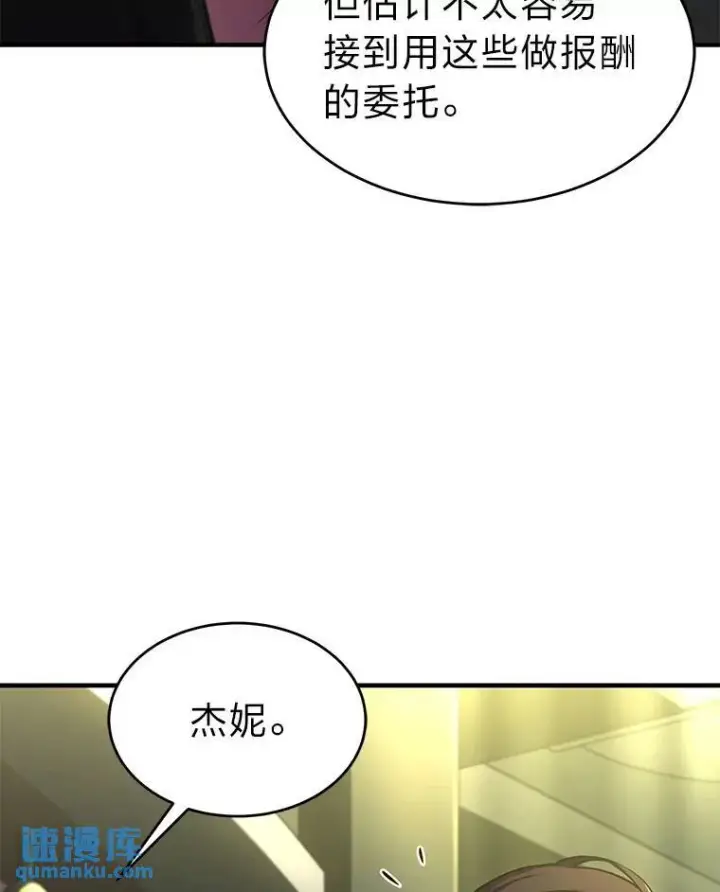 漫画《没药根本撑不住的魔法师》32.登录暗网第95张图