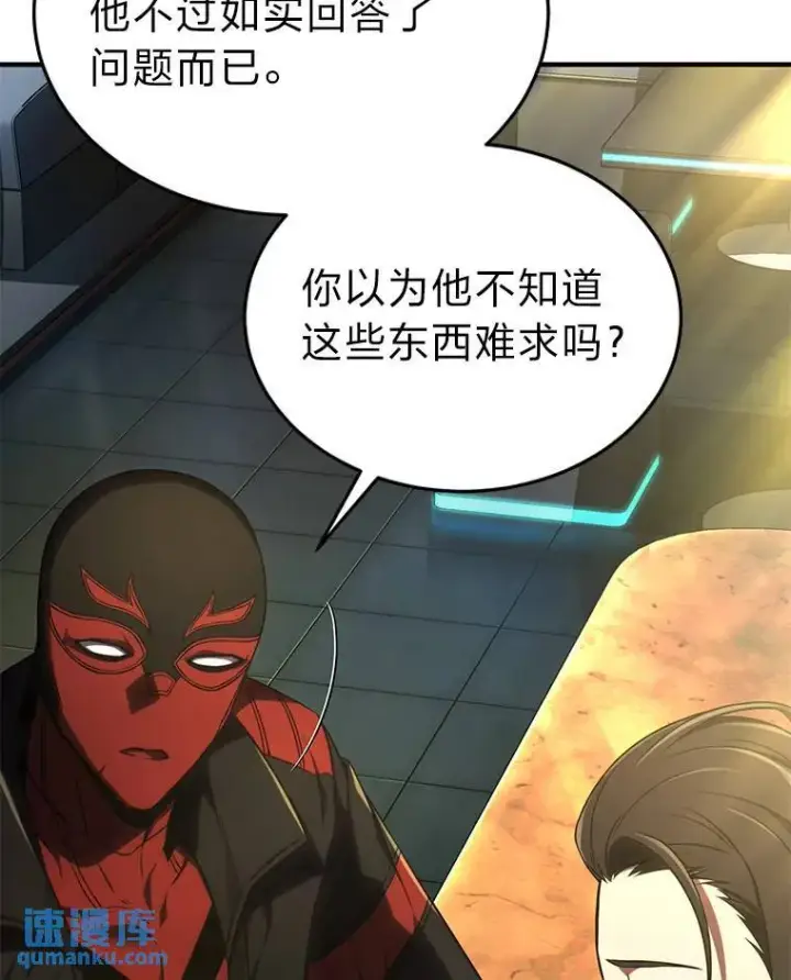 漫画《没药根本撑不住的魔法师》32.登录暗网第98张图