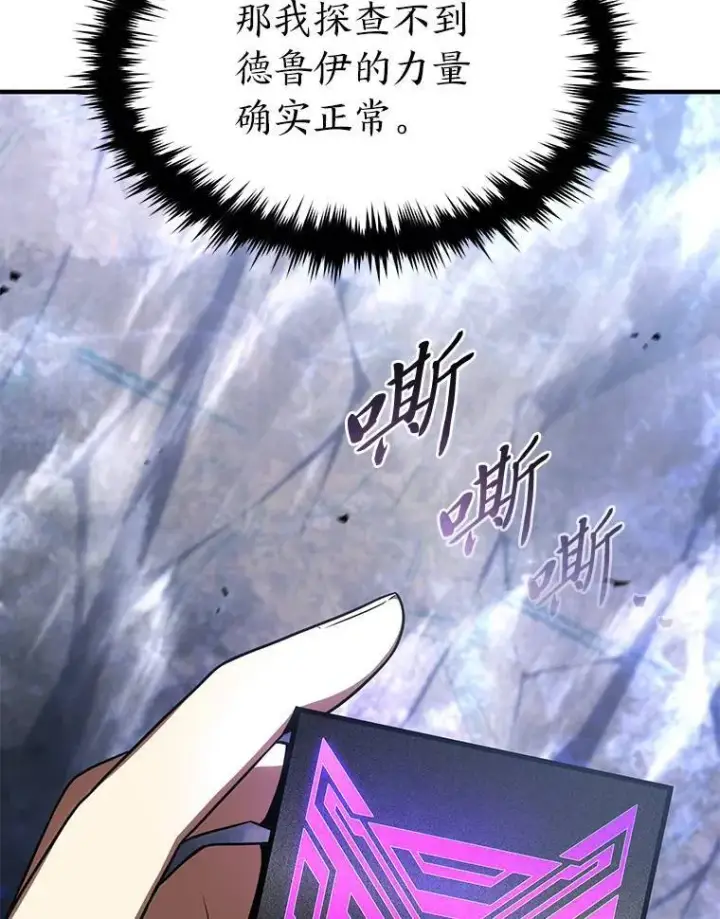 漫画《没药根本撑不住的魔法师》35.轻佻的佣兵第111张图