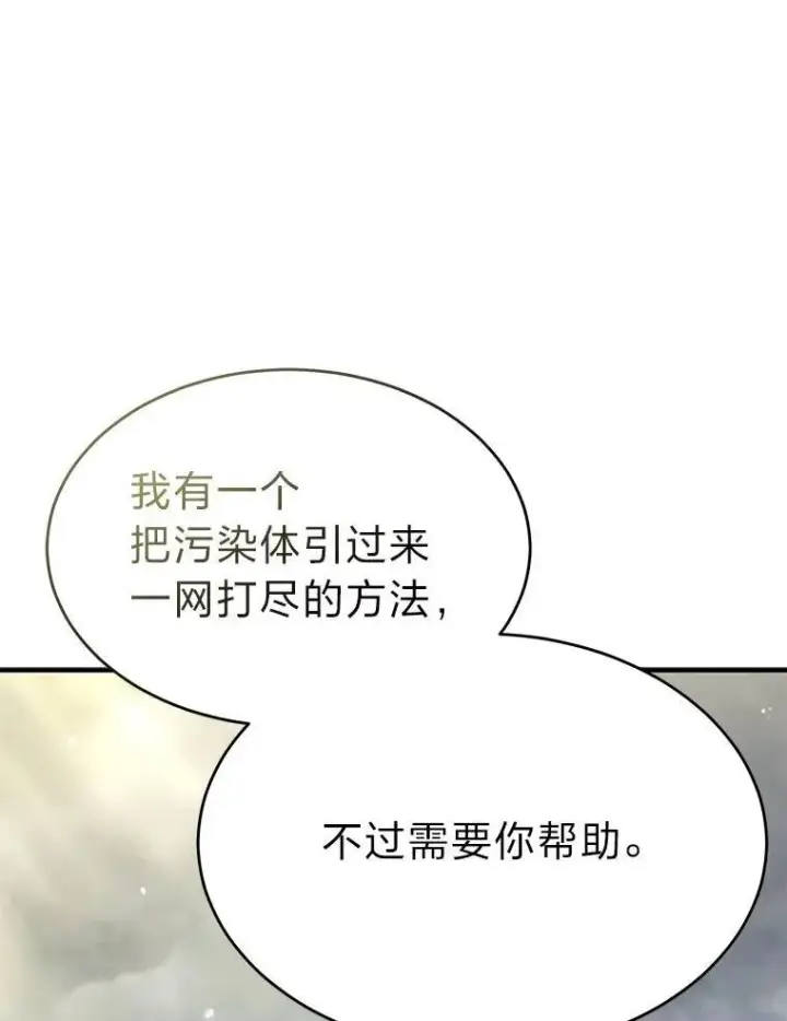 漫画《没药根本撑不住的魔法师》35.轻佻的佣兵第170张图