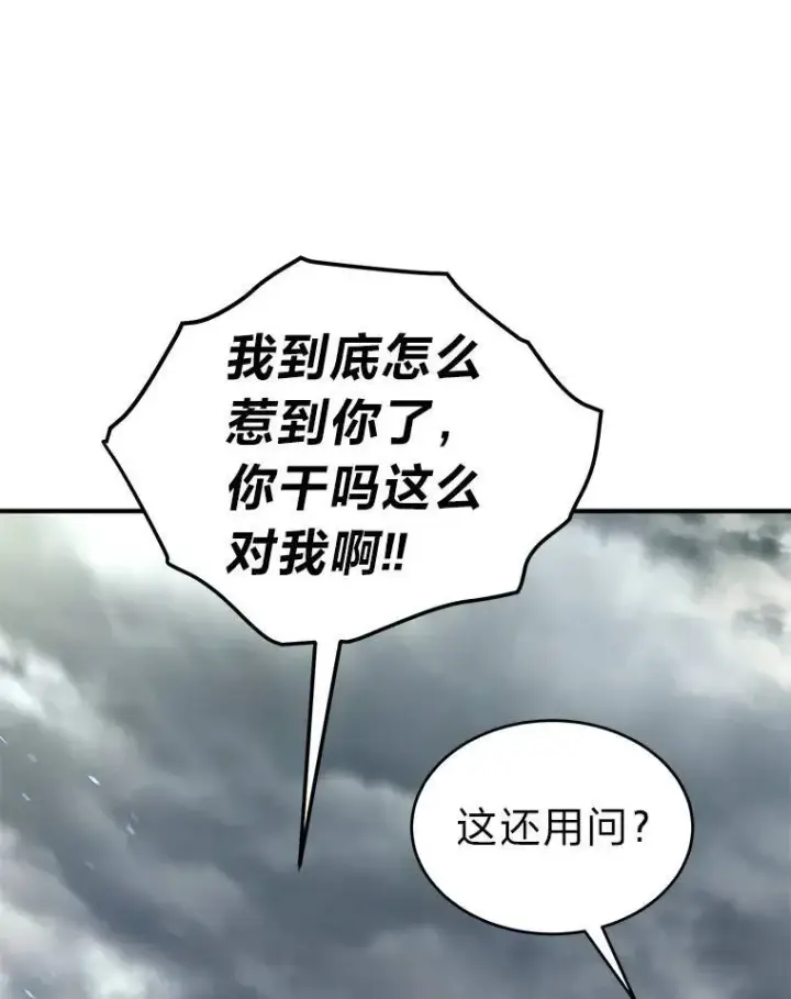 漫画《没药根本撑不住的魔法师》35.轻佻的佣兵第57张图