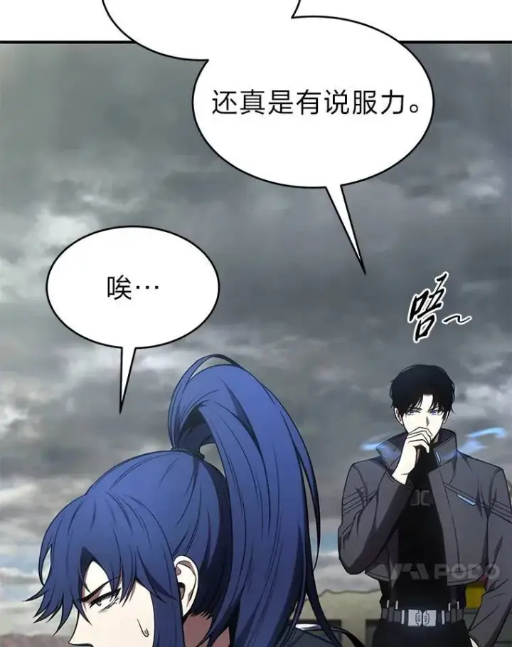 漫画《没药根本撑不住的魔法师》35.轻佻的佣兵第62张图