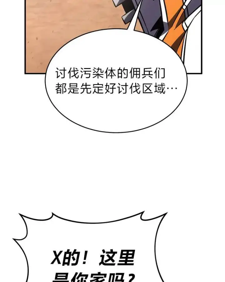 漫画《没药根本撑不住的魔法师》37.瞧不起我的代价第10张图