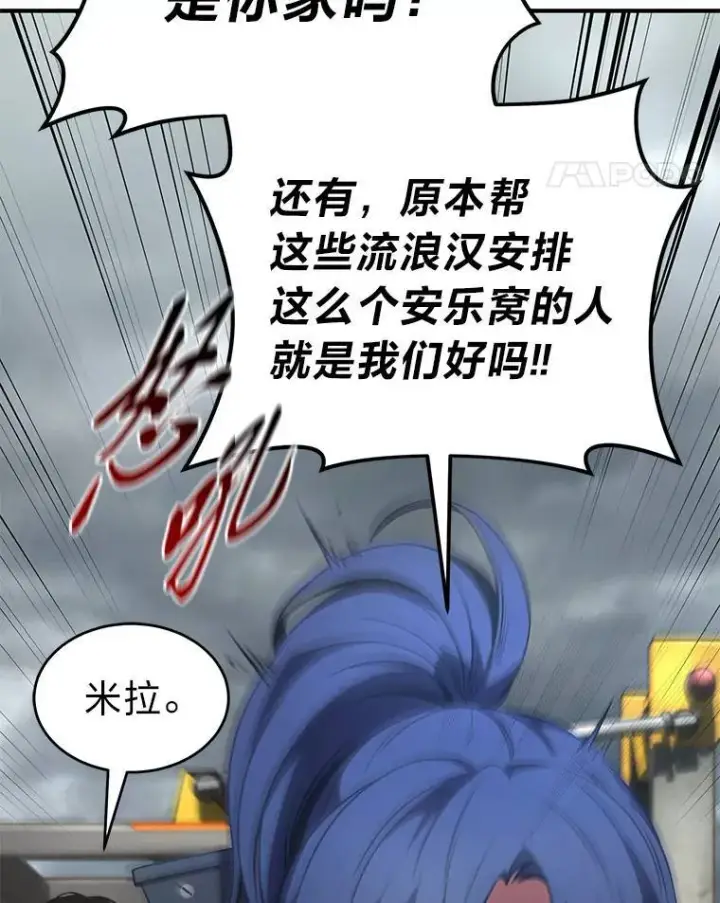 漫画《没药根本撑不住的魔法师》37.瞧不起我的代价第11张图