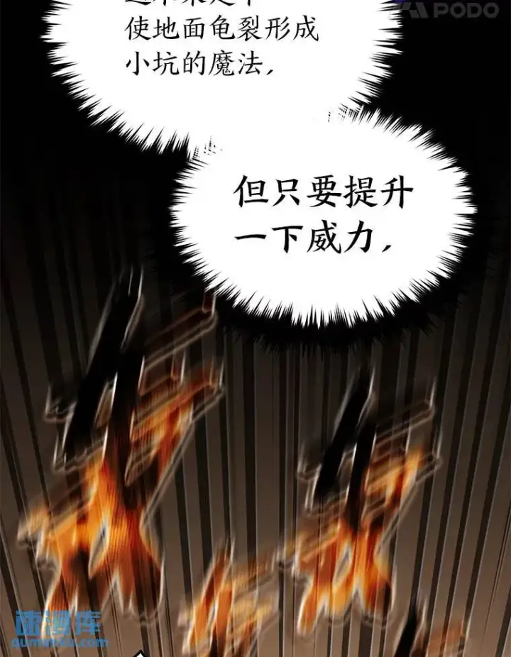 漫画《没药根本撑不住的魔法师》37.瞧不起我的代价第123张图