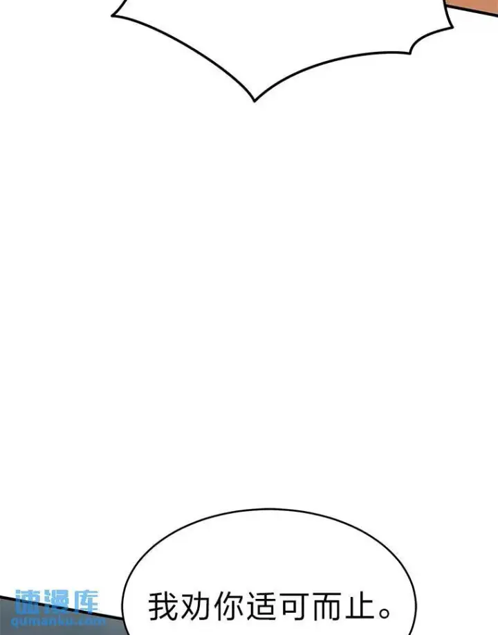 漫画《没药根本撑不住的魔法师》37.瞧不起我的代价第16张图