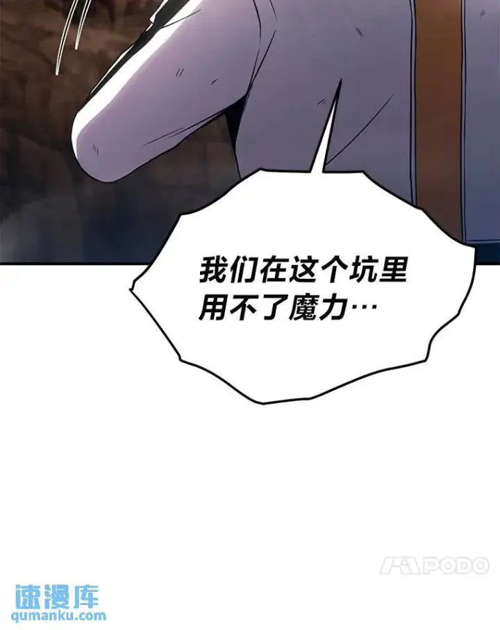 漫画《没药根本撑不住的魔法师》37.瞧不起我的代价第165张图