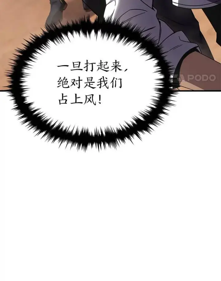 漫画《没药根本撑不住的魔法师》37.瞧不起我的代价第21张图