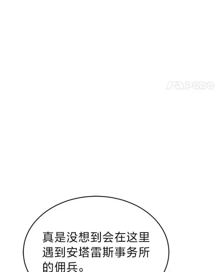 漫画《没药根本撑不住的魔法师》37.瞧不起我的代价第38张图