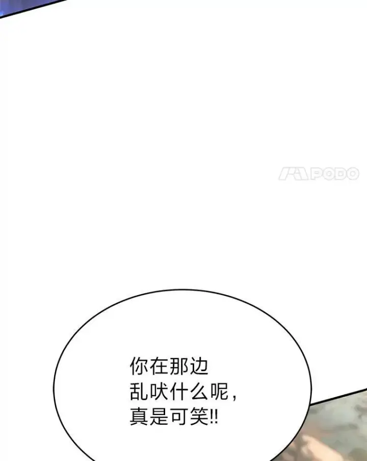漫画《没药根本撑不住的魔法师》37.瞧不起我的代价第4张图