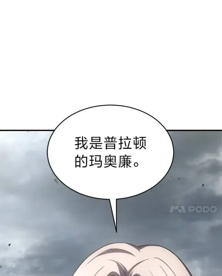 漫画《没药根本撑不住的魔法师》37.瞧不起我的代价第41张图