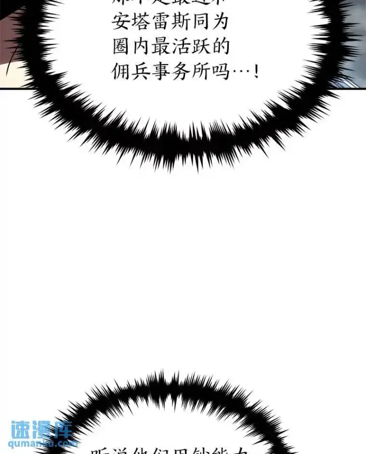 漫画《没药根本撑不住的魔法师》37.瞧不起我的代价第46张图