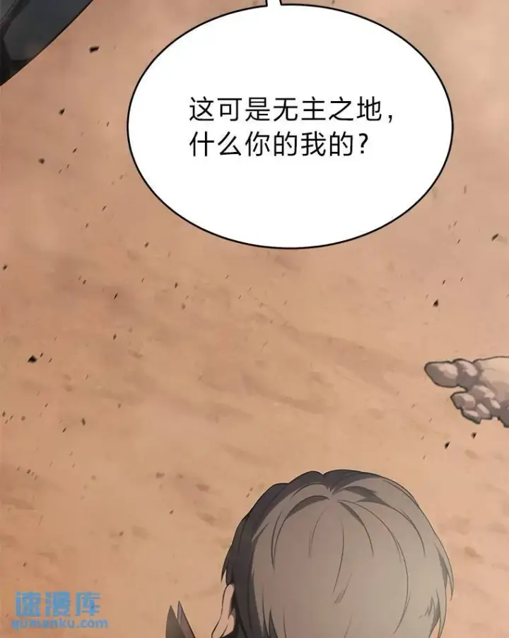 漫画《没药根本撑不住的魔法师》37.瞧不起我的代价第6张图