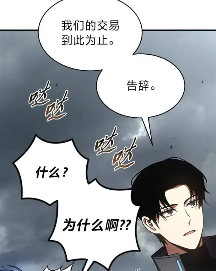 漫画《没药根本撑不住的魔法师》37.瞧不起我的代价第66张图