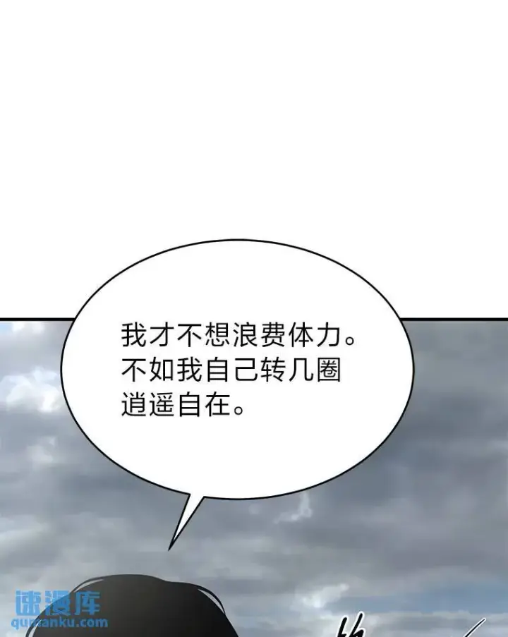 漫画《没药根本撑不住的魔法师》37.瞧不起我的代价第71张图