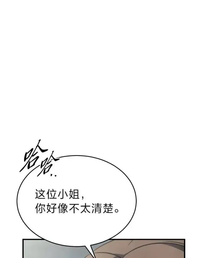 漫画《没药根本撑不住的魔法师》37.瞧不起我的代价第8张图