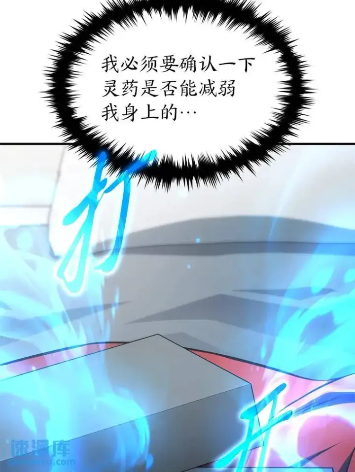 漫画《没药根本撑不住的魔法师》39.与世隔绝的一周第21张图