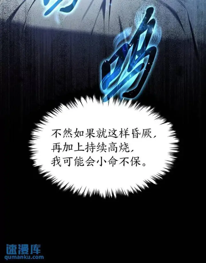 漫画《没药根本撑不住的魔法师》39.与世隔绝的一周第39张图