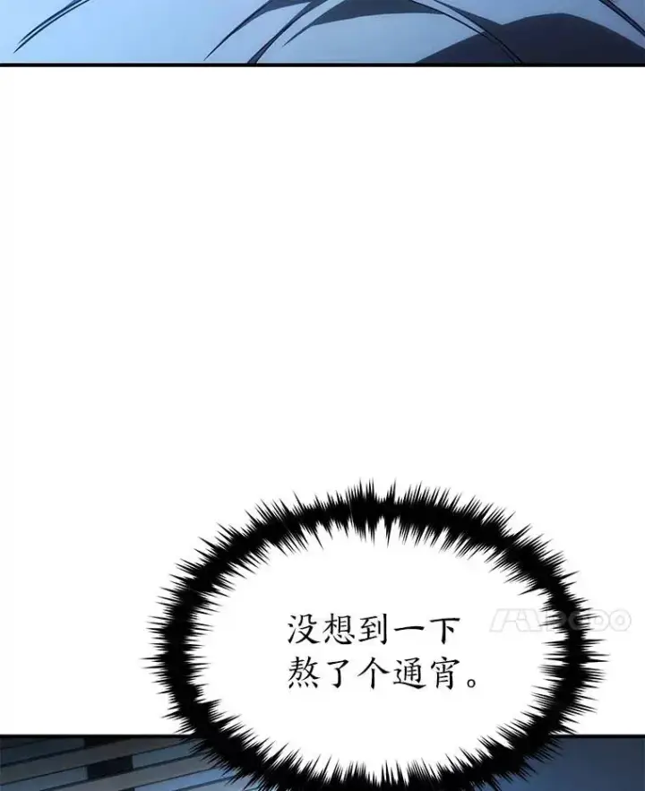 漫画《没药根本撑不住的魔法师》39.与世隔绝的一周第57张图