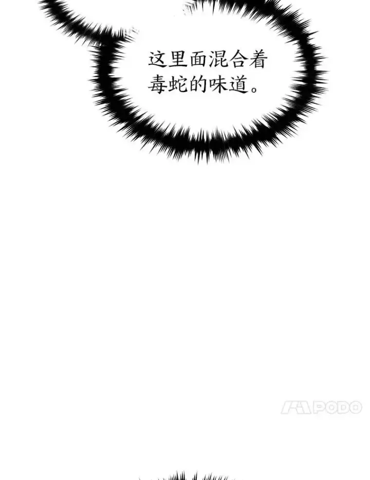 漫画《没药根本撑不住的魔法师》39.与世隔绝的一周第67张图