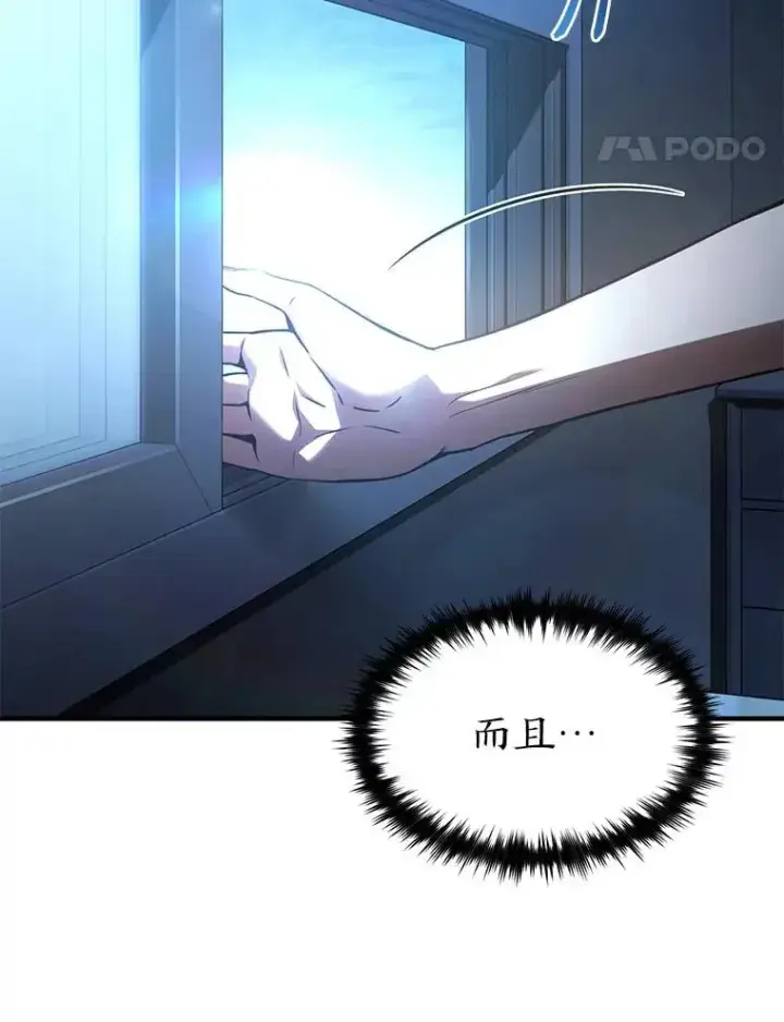 漫画《没药根本撑不住的魔法师》39.与世隔绝的一周第71张图