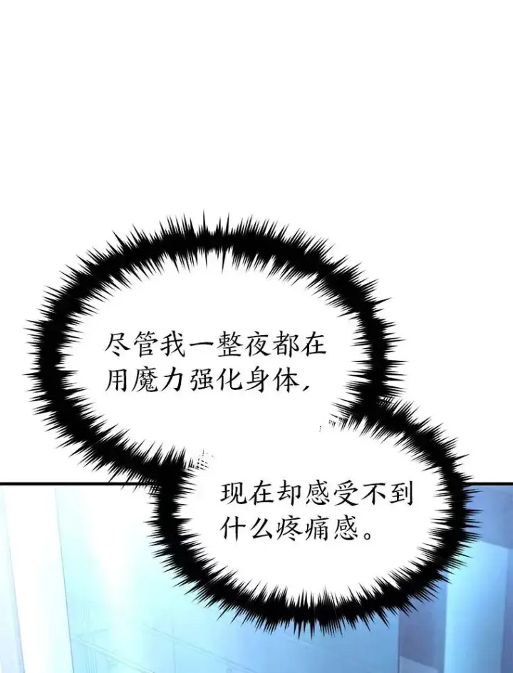 漫画《没药根本撑不住的魔法师》39.与世隔绝的一周第72张图