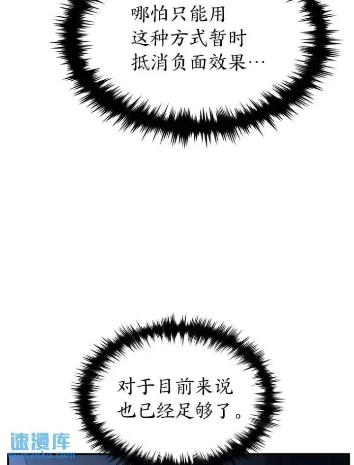 漫画《没药根本撑不住的魔法师》39.与世隔绝的一周第79张图