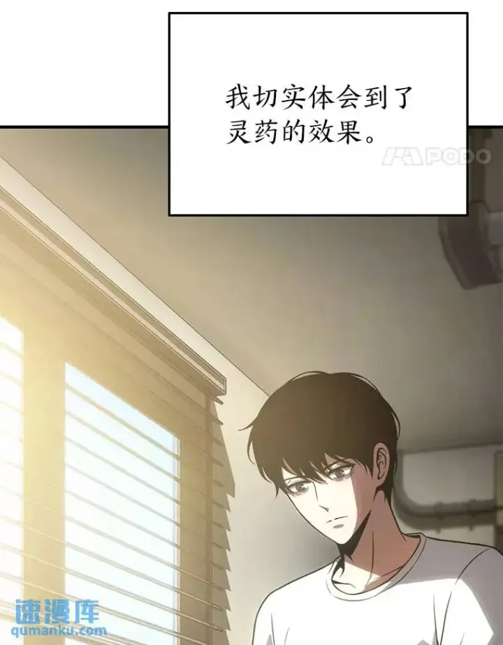 漫画《没药根本撑不住的魔法师》39.与世隔绝的一周第84张图