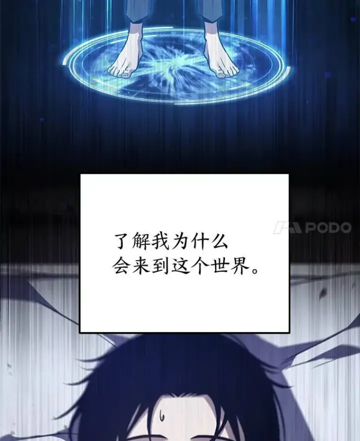 漫画《没药根本撑不住的魔法师》40.升天者第118张图