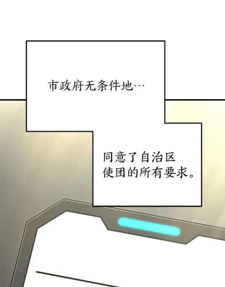 漫画《没药根本撑不住的魔法师》40.升天者第123张图