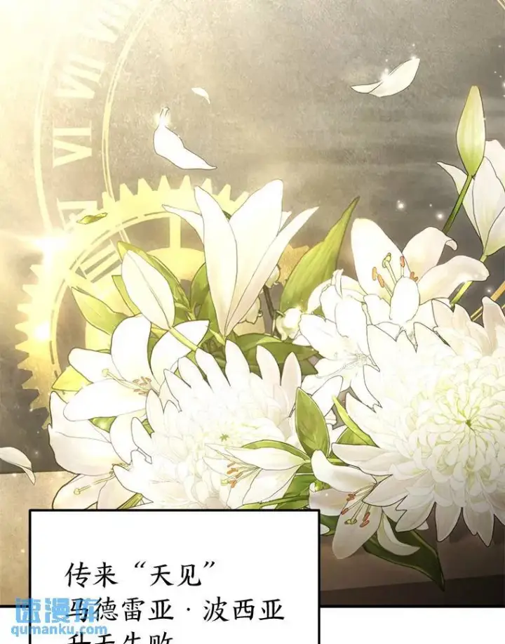 漫画《没药根本撑不住的魔法师》40.升天者第127张图