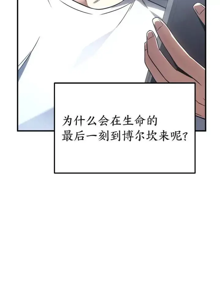 漫画《没药根本撑不住的魔法师》40.升天者第130张图