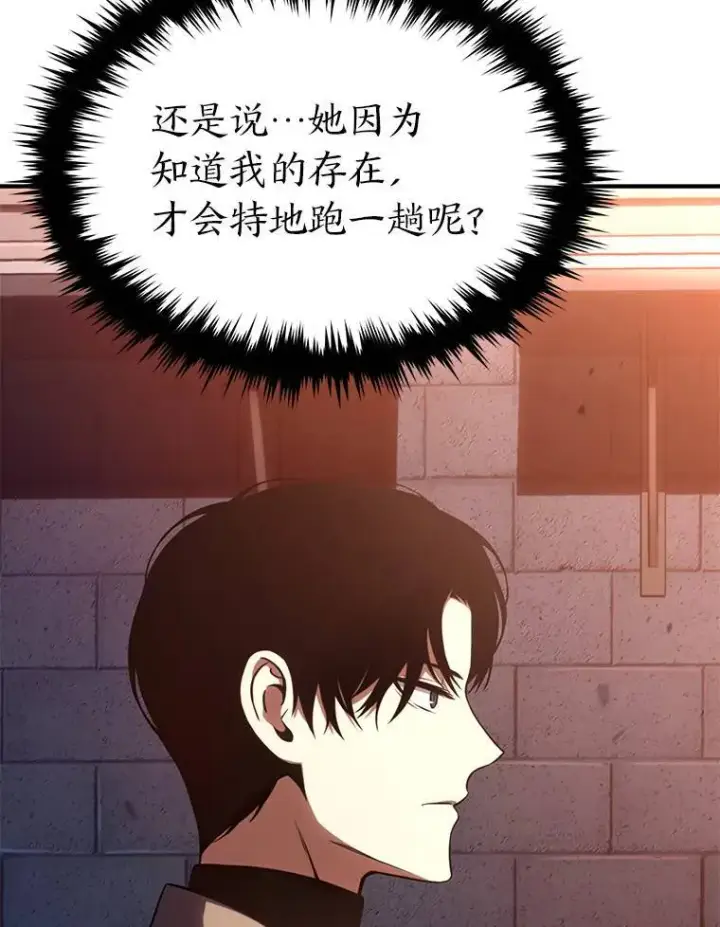 漫画《没药根本撑不住的魔法师》40.升天者第152张图