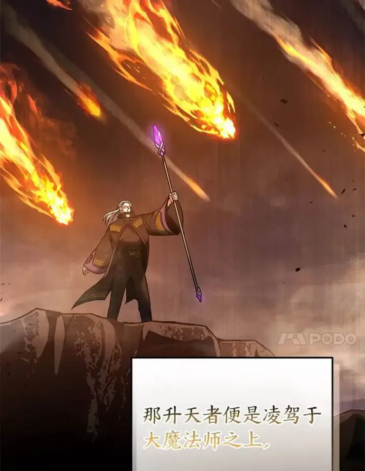 漫画《没药根本撑不住的魔法师》40.升天者第20张图