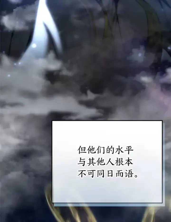 漫画《没药根本撑不住的魔法师》40.升天者第26张图