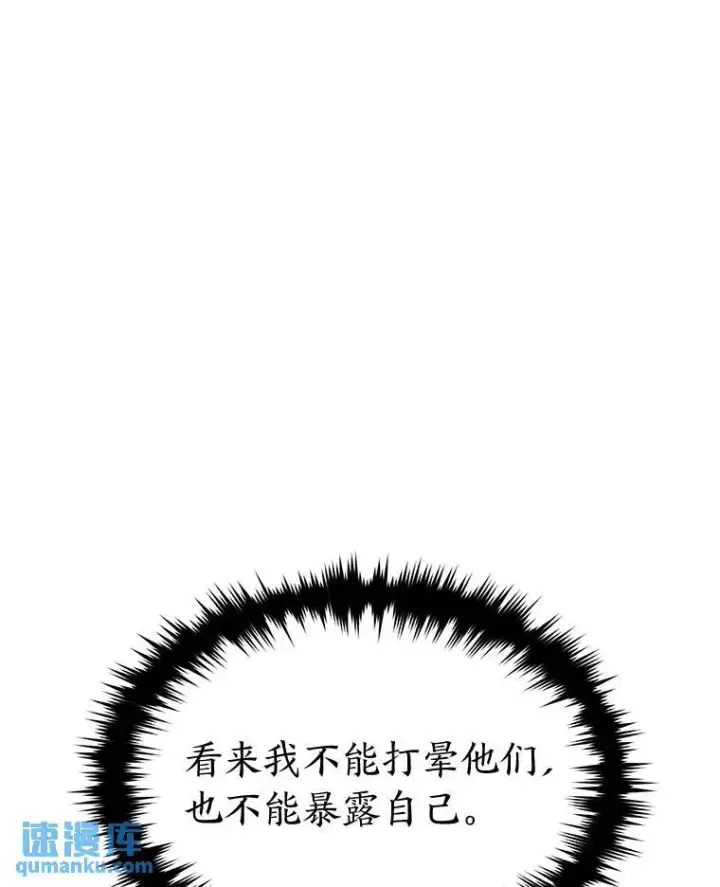 漫画《没药根本撑不住的魔法师》40.升天者第43张图