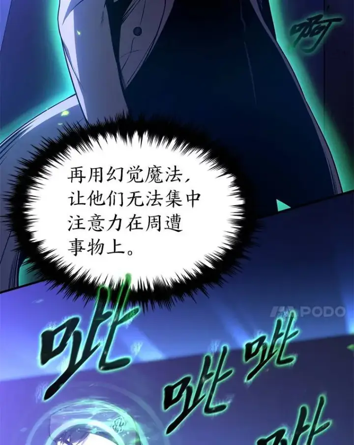 漫画《没药根本撑不住的魔法师》40.升天者第47张图