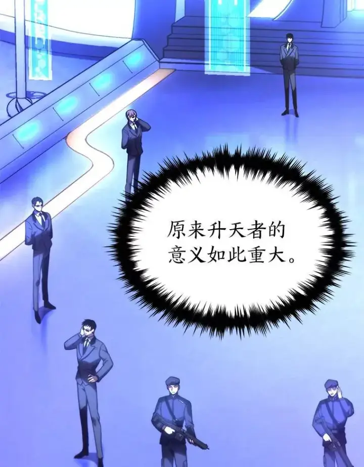 漫画《没药根本撑不住的魔法师》40.升天者第58张图