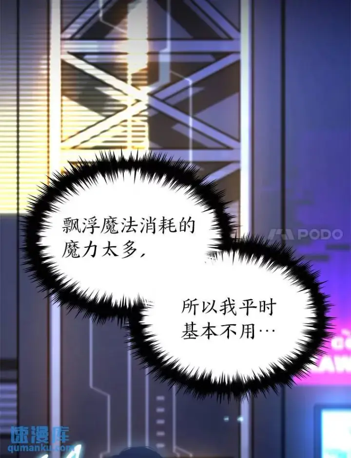 漫画《没药根本撑不住的魔法师》40.升天者第7张图