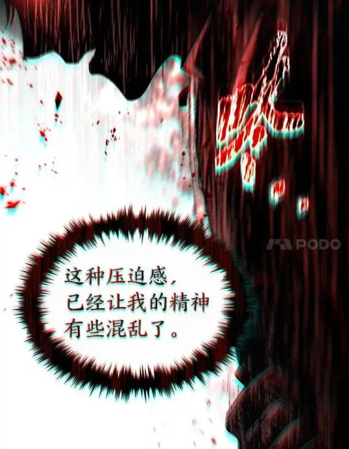 漫画《没药根本撑不住的魔法师》40.升天者第84张图
